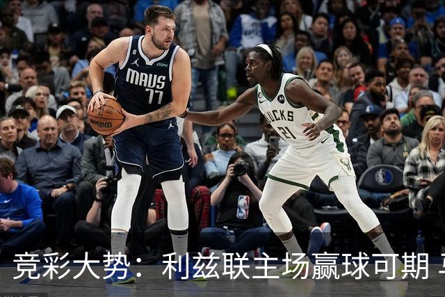 竞彩大势：利兹联主场赢球可期 马洛卡客战不败