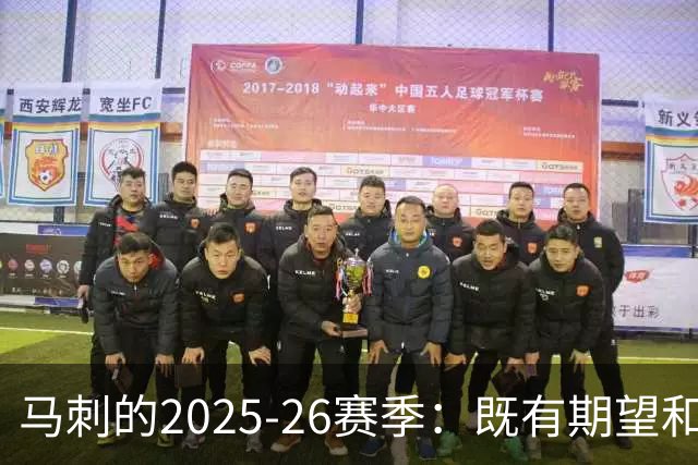 马刺的2025-26赛季：既有期望&成功也有心碎